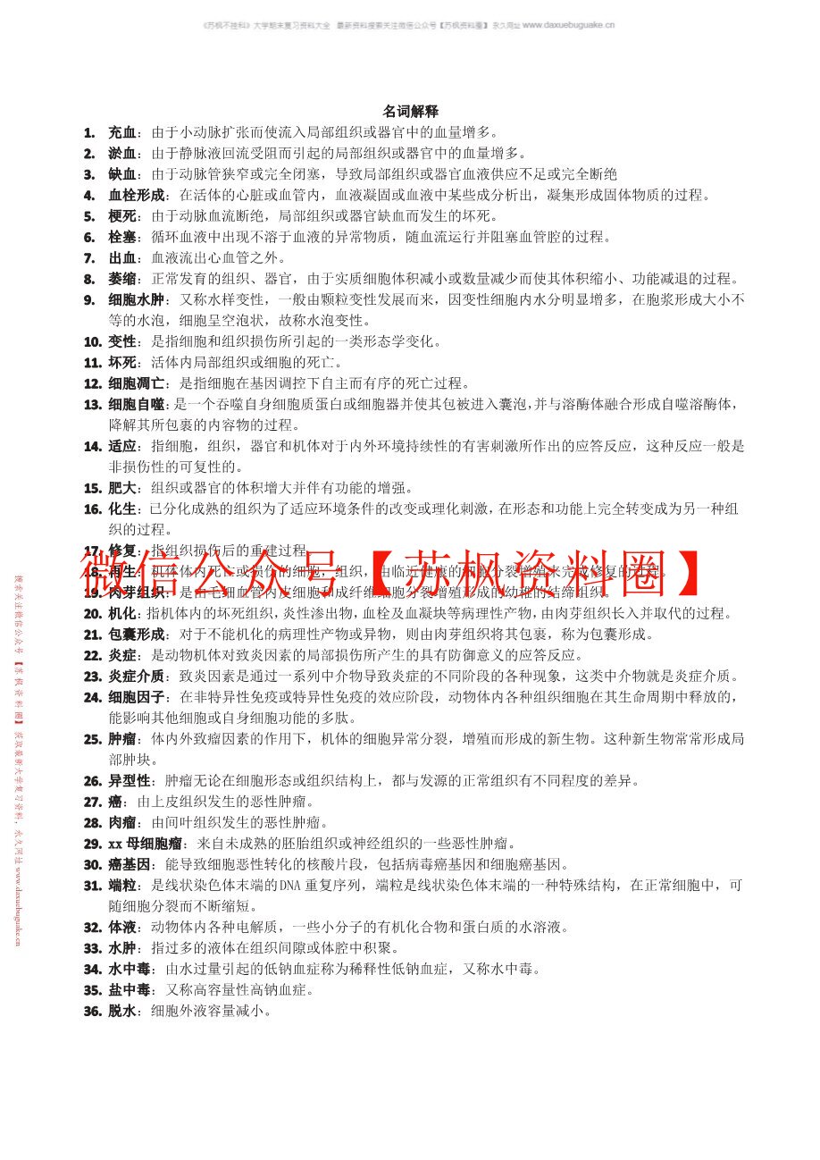 兽医病理解剖学